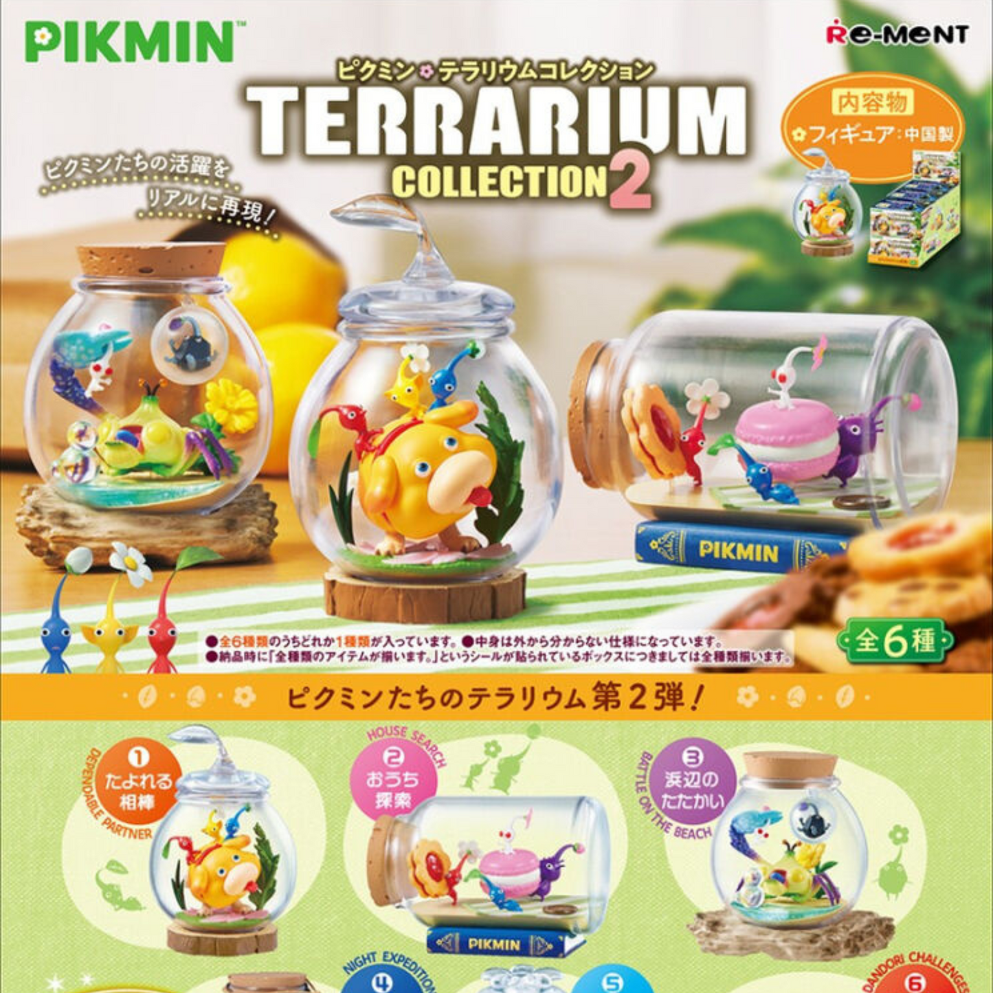 PIKMIN Terrarium Collection Series 2